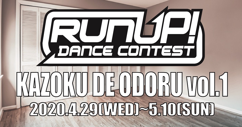 Runup Dance Contest ラナップダンスコンテスト