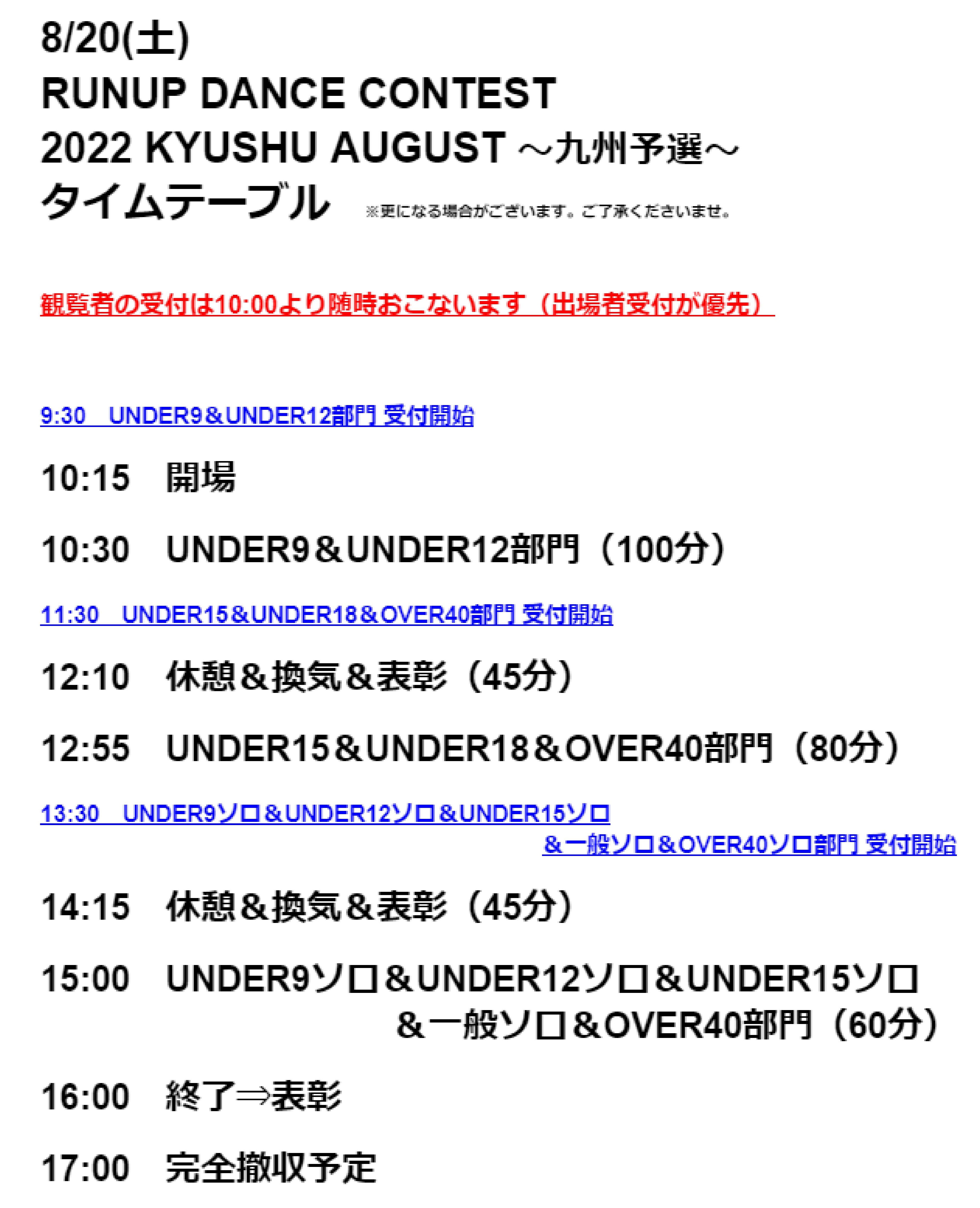 2022 KYUSHU AUGUST タイムテーブル 写真